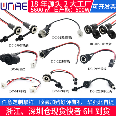 dc-099公母座防水带线大电流充电接口座子5525螺纹dc电源插座5521