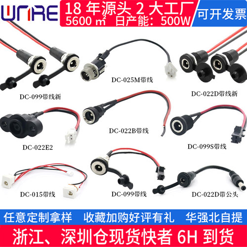dc-099公母座防水带线大电流充电接口座子5525螺纹dc电源插座5521