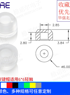 硅胶按键帽C09 A29 63透明黑色 配6*6系列轻触开关按钮帽子软胶