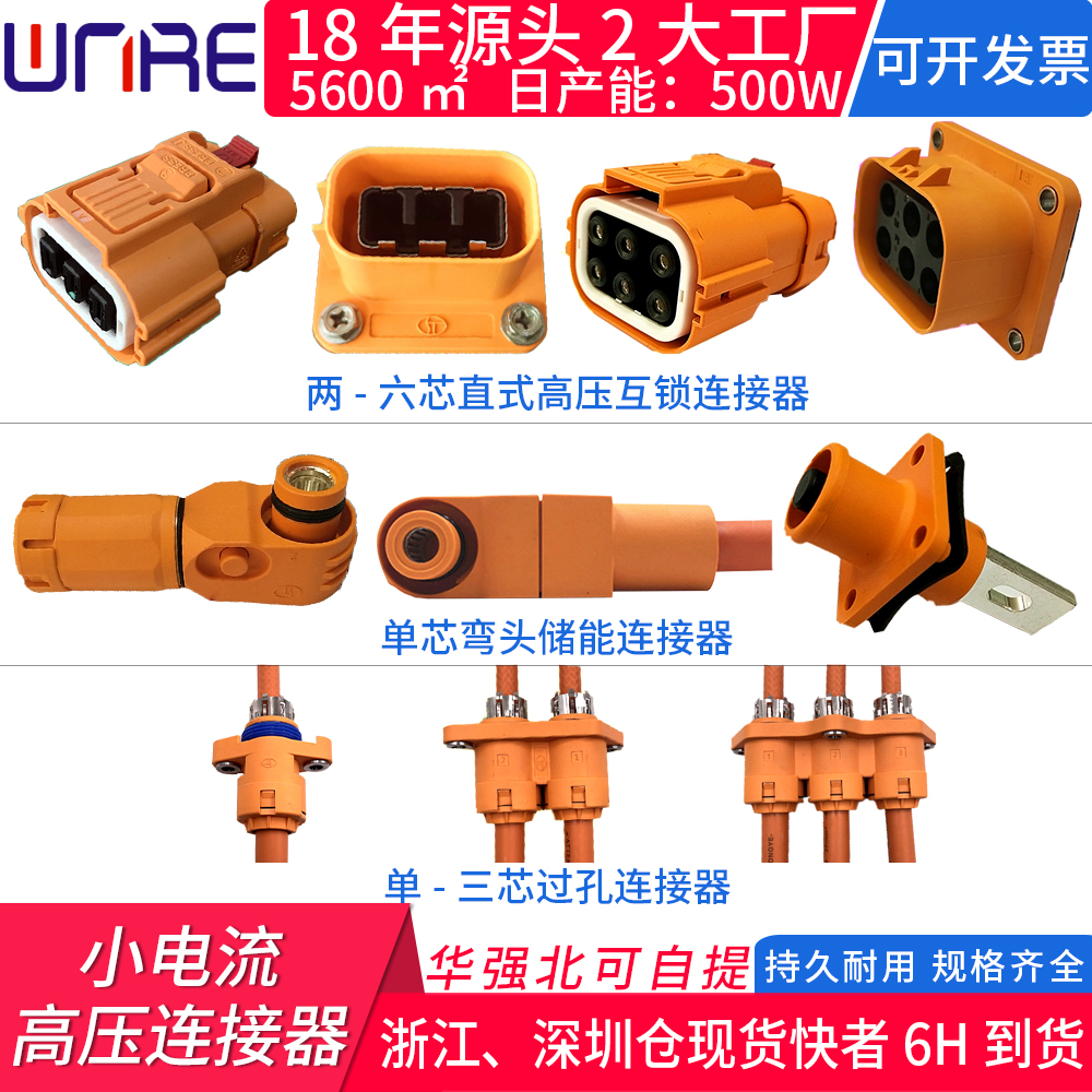 维诺尔连接器连接器小电流单芯两