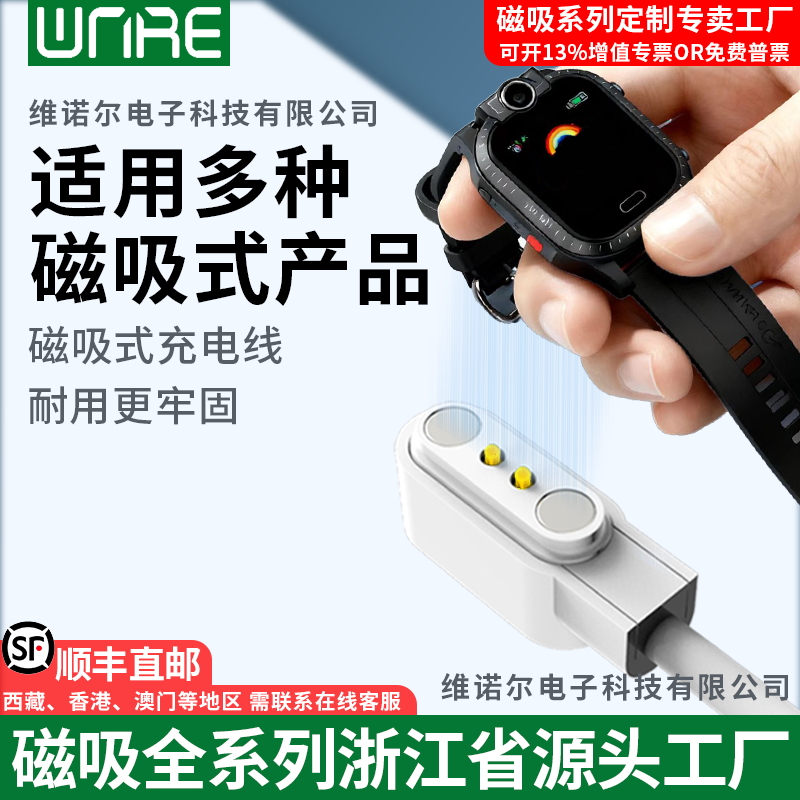 原装儿童磁吸电话手表充电线器数据线2触点4智能手环适用小天才z6