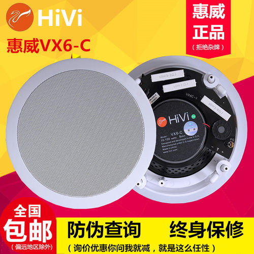 Hivi/惠威 VX6-C/VX5-C吸顶喇叭吊顶定阻同轴嵌入式蓝牙音箱套装