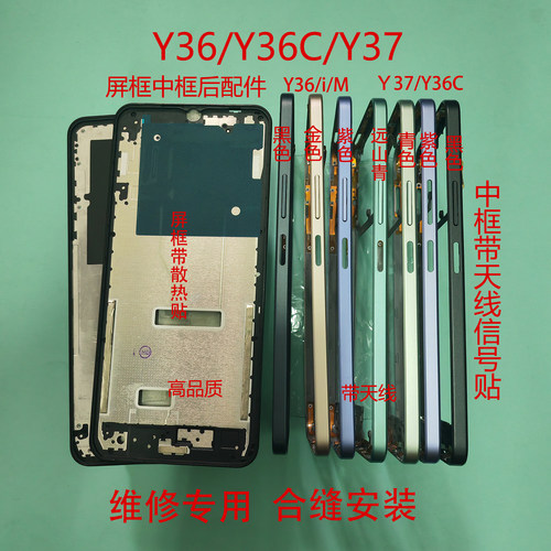 Y36中框Y36i Y37 Y36C Y35中壳前框屏框后盖侧键卡托指纹