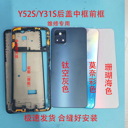 适用y31SY52S原装后盖外壳手机
