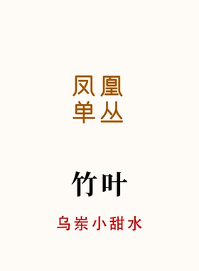 乌岽小甜水  花香蔗甜 工艺特别熟特别到位 竹叶 唐茶坊50g