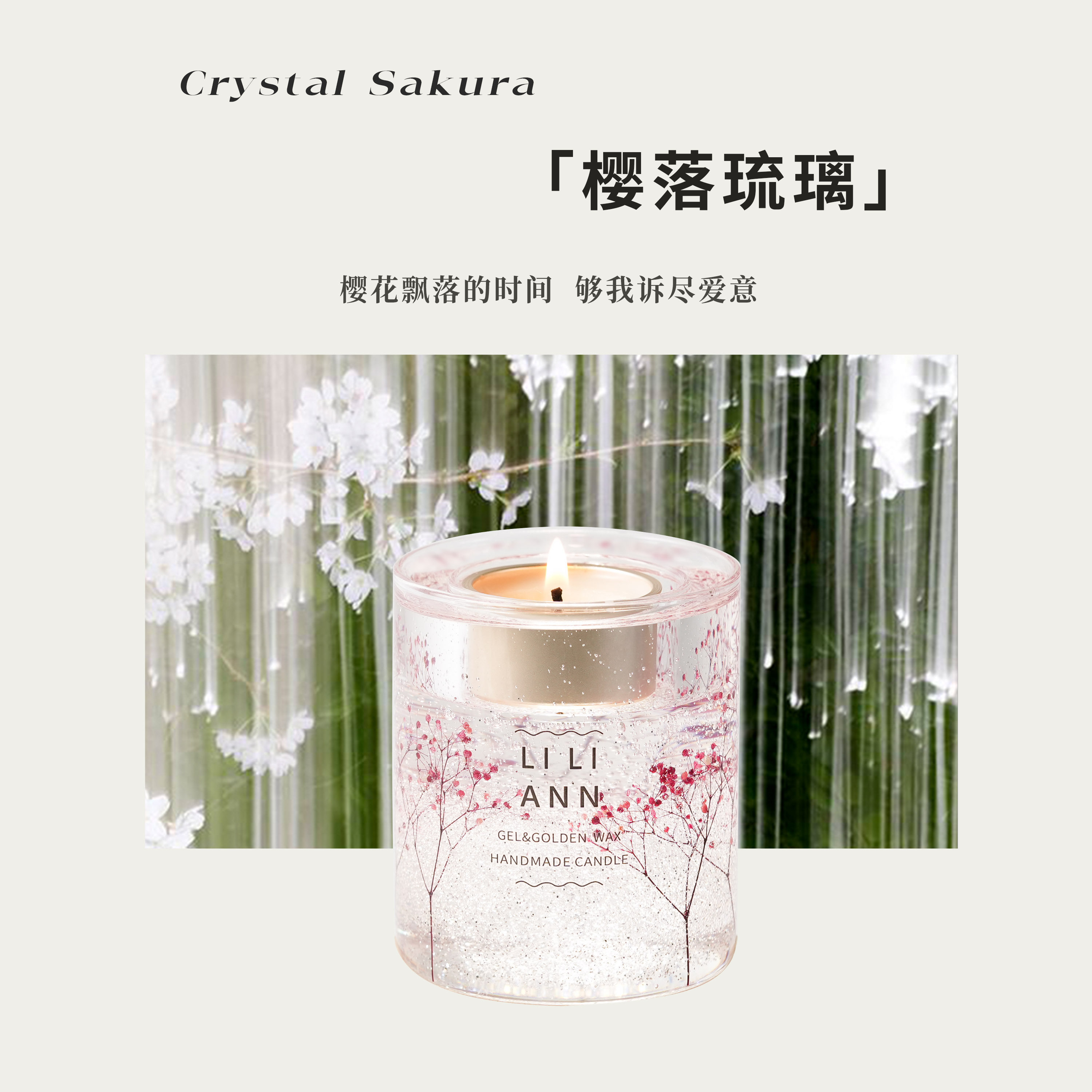 liliann里里安|樱落琉璃·樱花香调水晶香薰蜡烛香氛浪漫礼物