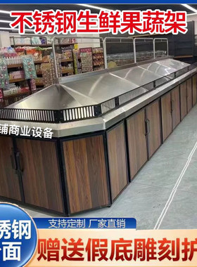 东来款生鲜水果超市蔬菜货架展示架子不锈钢中岛果蔬堆头