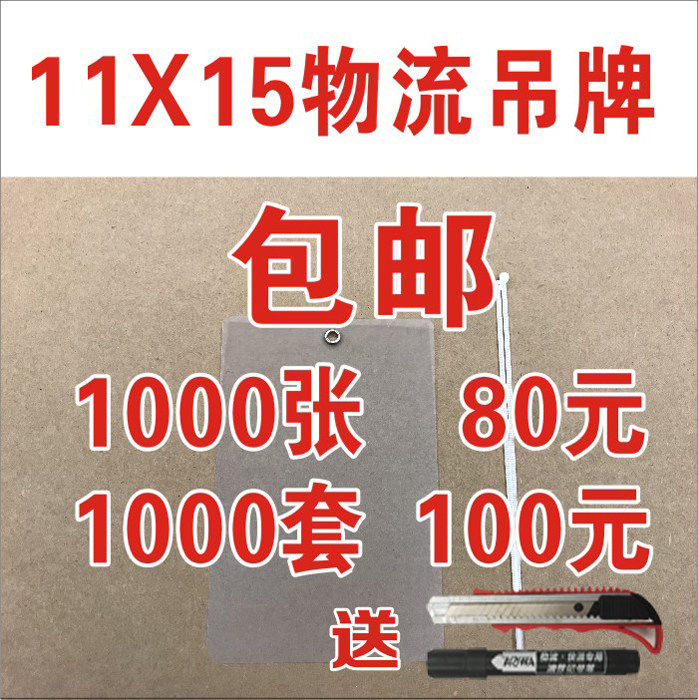 11X15物流吊牌挂签厂家直销PVC百世中铁快递专用透明磨砂包邮