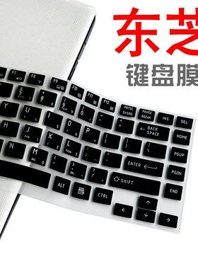 东芝R700笔记本Z830贴U800键盘膜R830垫U920罩U900保护Z935 Z930