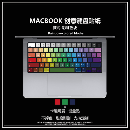 彩虹贴纸MacBook键盘贴纸适用于苹果proM2/M3/M4/M5Air按键贴纸