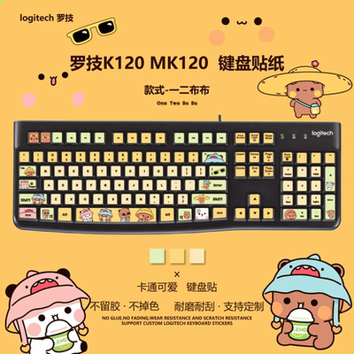 一二布布适用于罗技K120 MK120键盘贴纸台式机台式按键贴字母贴纸