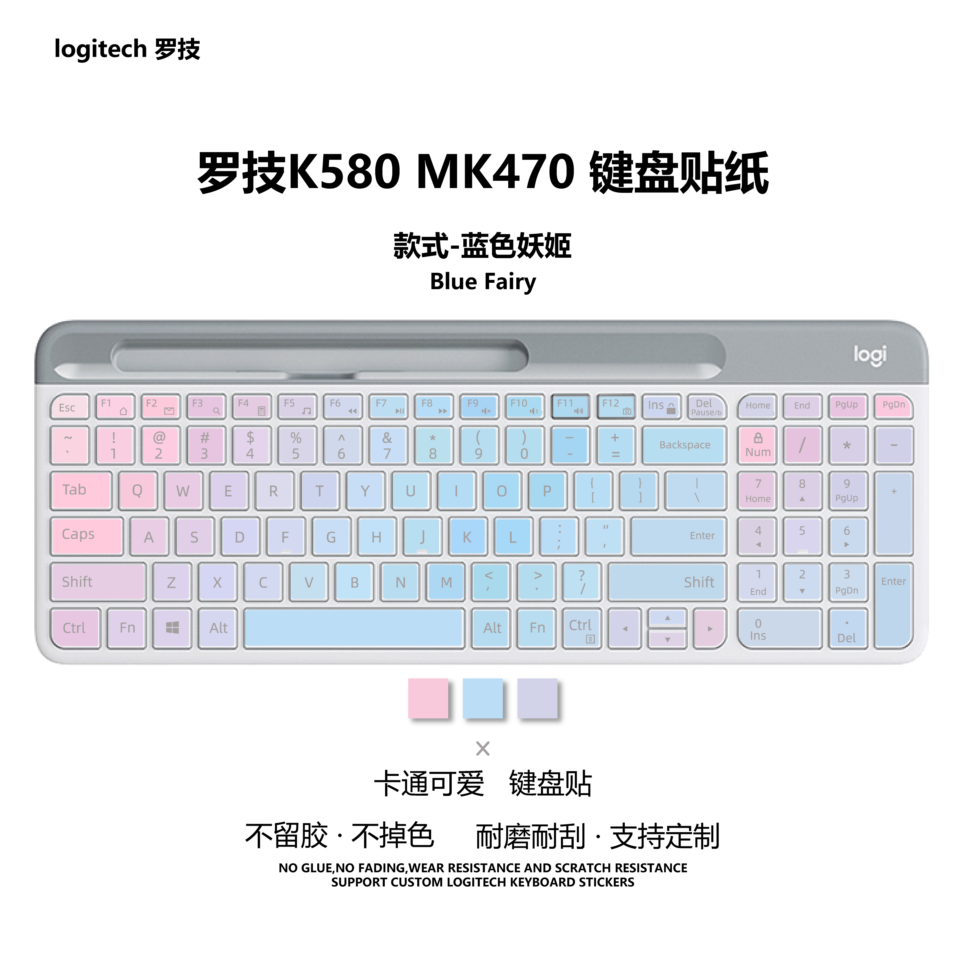 蓝色妖姬键盘贴纸可爱卡通贴纸Logitech罗技k580贴纸台式机贴纸