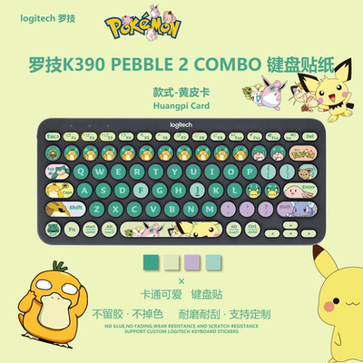 皮卡丘适用于罗技K390 PEBBLE2 COMBO键盘贴纸台式机贴纸按键贴