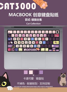 可爱猫猫适用于苹果MacBook键盘贴纸M1/M2/M3/M4Pro14寸Air13贴纸