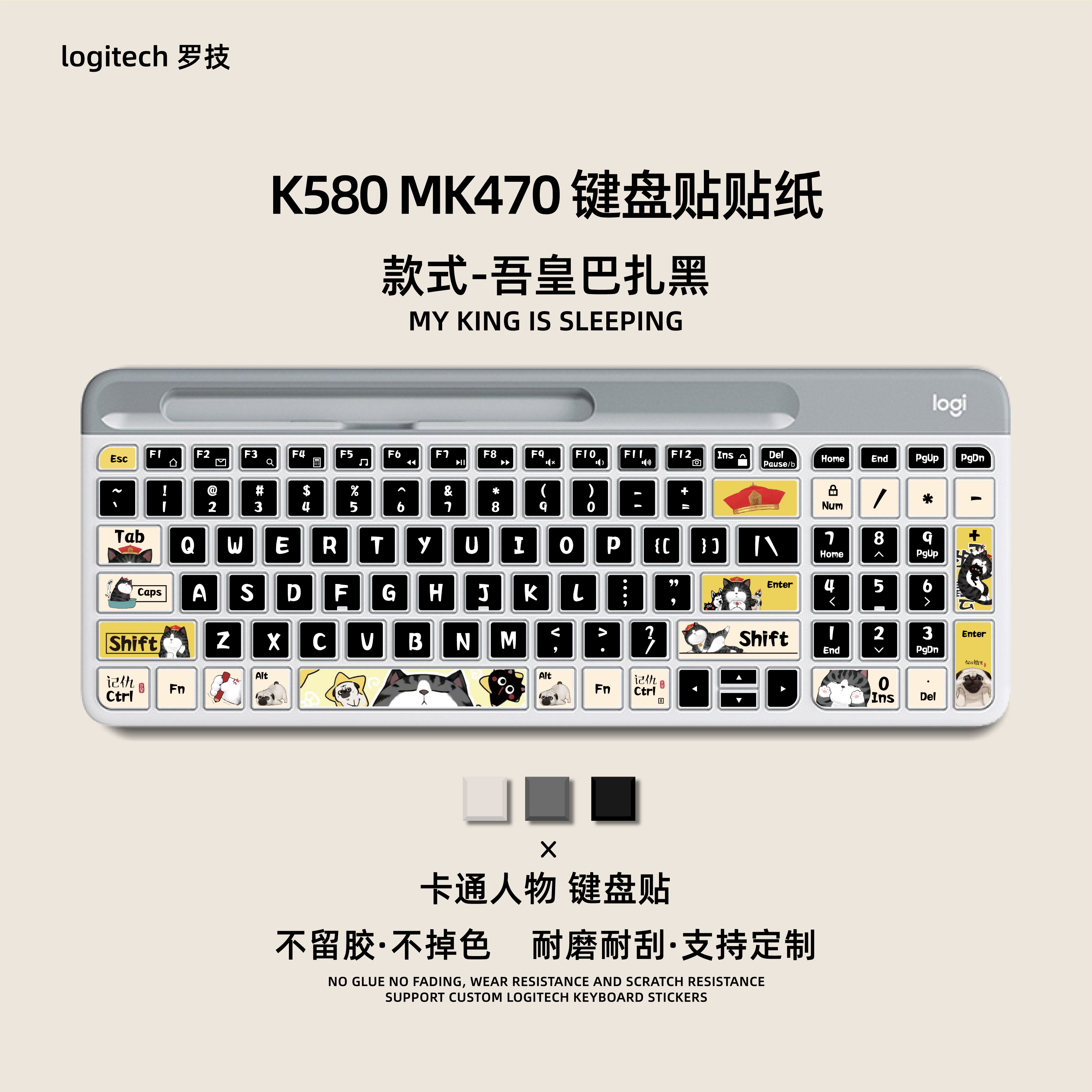 吾皇巴扎黑键盘贴纸可爱卡通贴纸Logitech罗技k580贴纸台式机贴纸