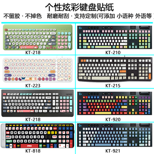 G913 TKL 罗技G813 G915 X键盘贴纸按键贴保护贴膜键帽改色 Pro
