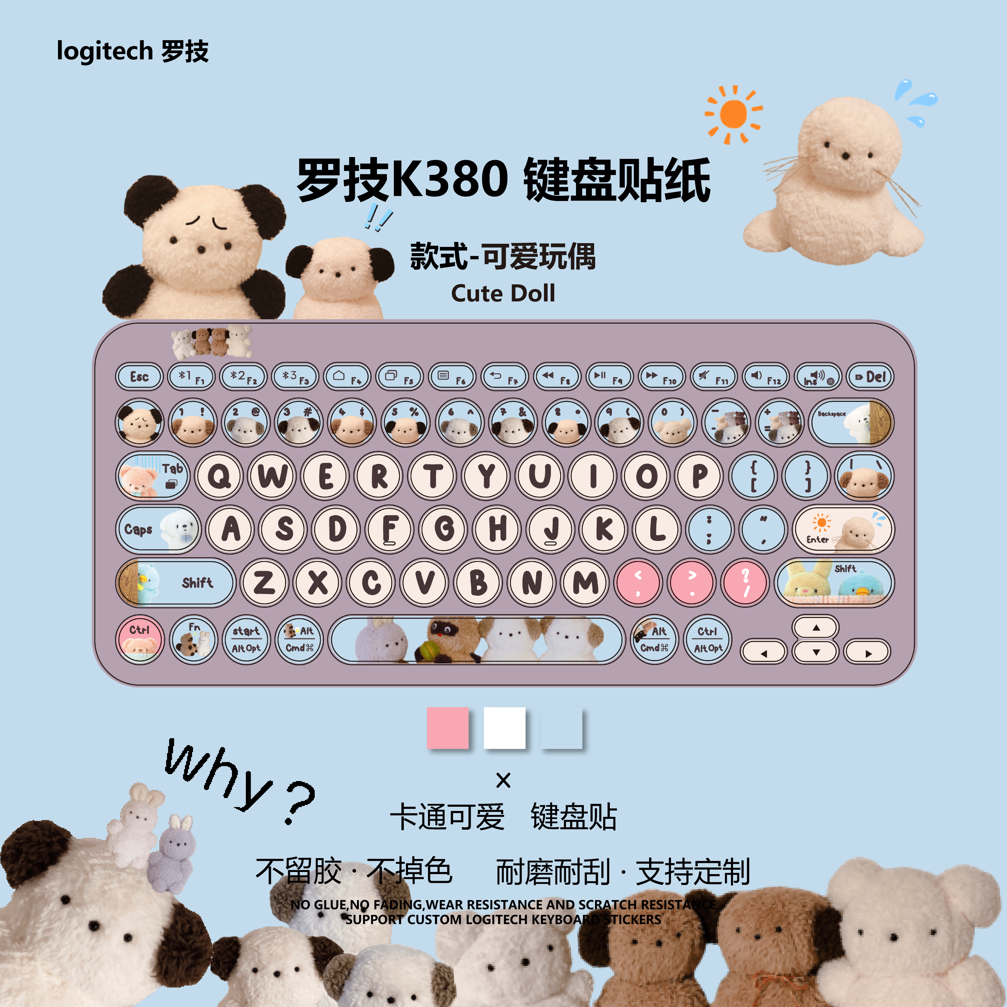 可爱玩偶键盘贴纸可爱卡通贴纸Logitech罗技k380贴纸防刮耐磨贴纸