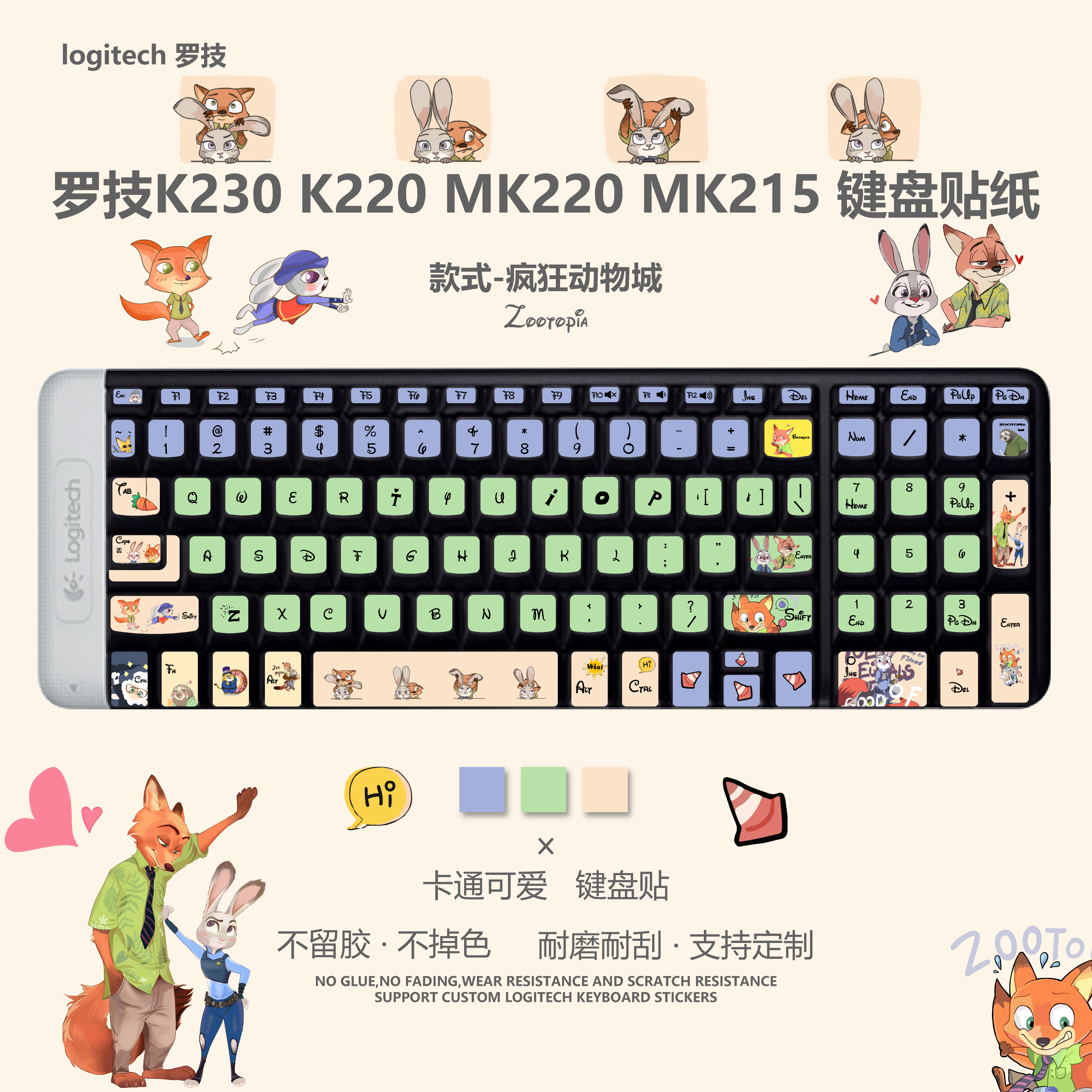 疯狂动物城适用于罗技MK220 MK230键盘贴纸台式机贴纸台式按键贴,3C数码配件,笔记本键盘保护膜,淘宝优惠券,粉丝福利购,淘宝优惠卷
