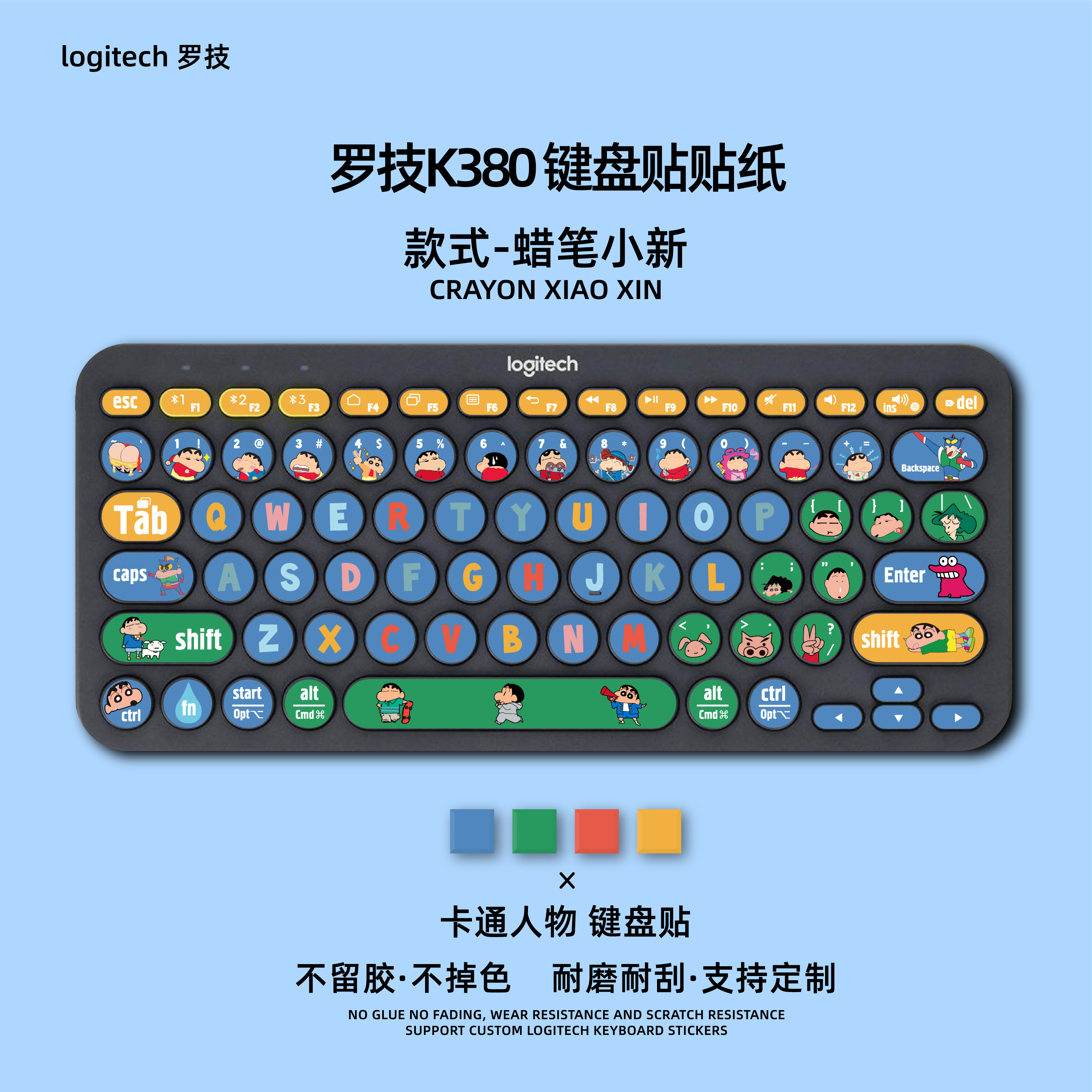 蜡笔小新键盘贴纸可爱卡通贴纸Logitech罗技k380贴纸防刮耐磨贴纸