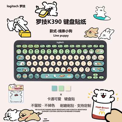线条小狗适用于罗技K390 PEBBLE2 COMBO键盘贴纸台式机贴纸防刮