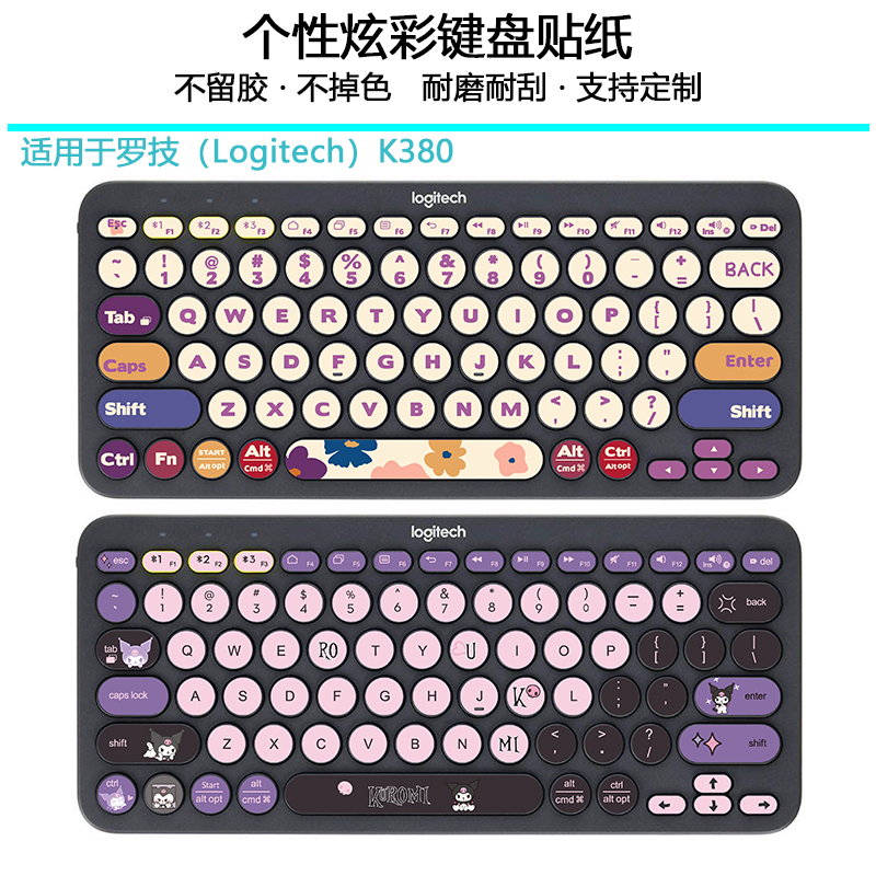 Logitech罗技k380键盘贴纸可爱