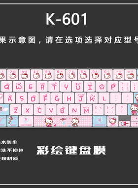 Hello Kitty适用于2022苹果MacBook键盘膜Pro14寸Air13新款笔记本