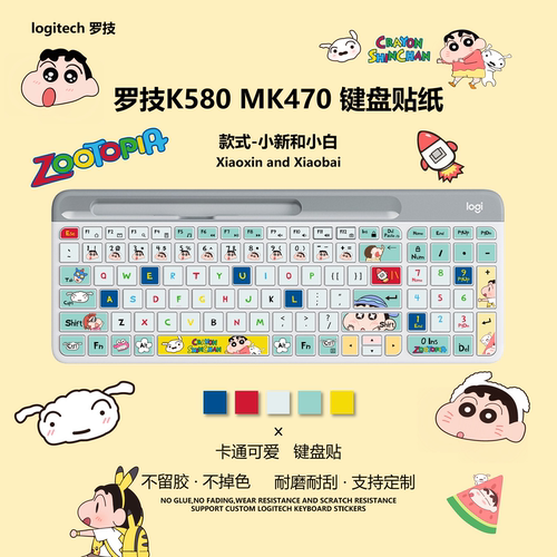 小新和小白键盘贴纸可爱卡通贴纸Logitech罗技k580贴纸台式机贴纸