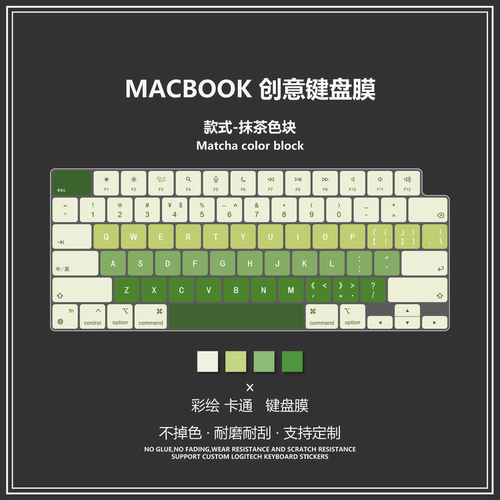 抹茶色块macbook键盘膜neo适用苹果键盘膜Pro14/15/16寸笔记本膜