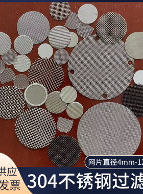 不锈钢网过滤网片304筛片圆形120目数过滤杂质网塑料造粒污水处理