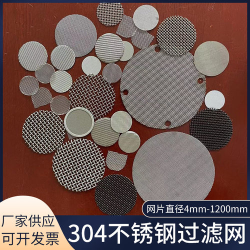 不锈钢网过滤网片304筛片圆形120目数过滤杂质网塑料造粒污水处理