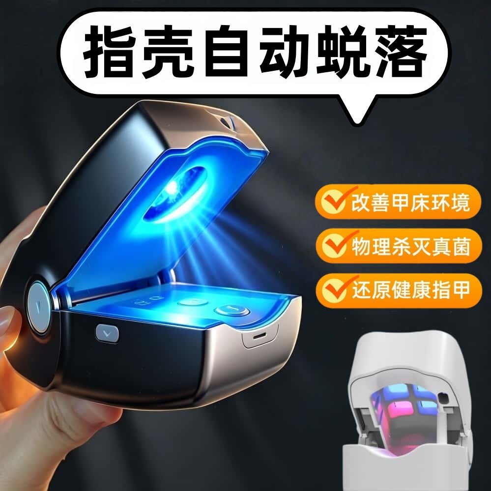 【好物推荐】正品专研智能净甲脚趾光疗机美甲灯手指激光机仪器