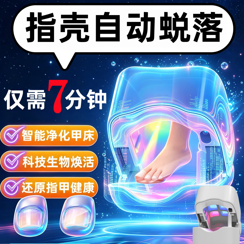 【好物推荐】正品专研智能净甲脚趾光疗机美甲灯手指激光机仪器