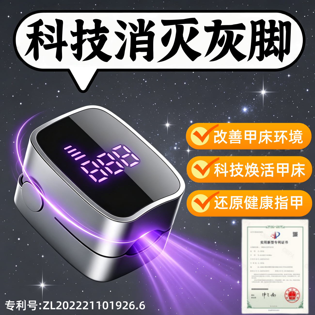 正品美国专研智能灰趾甲光疗机杀真[菌]灯美甲灯灰趾激光机仪器