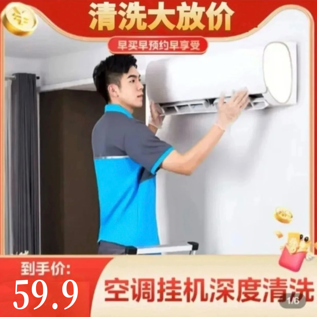 美的空调挂机深度清洗  师傅免费上门服务  不限品牌