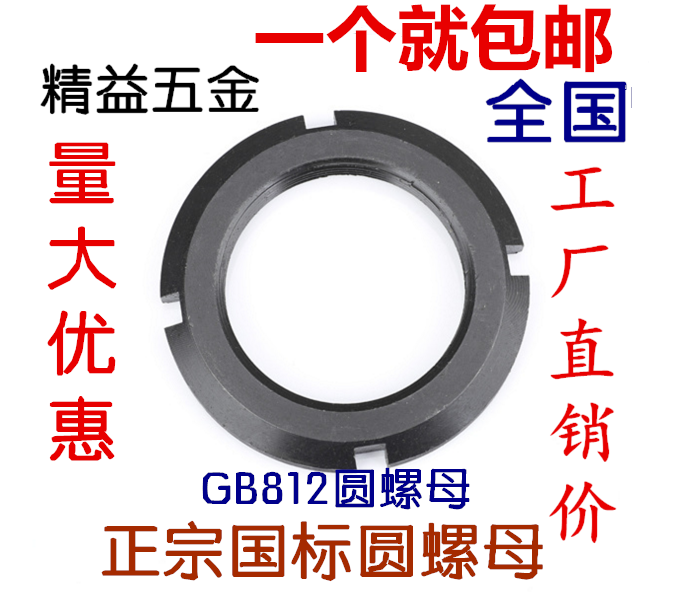 GB812正国标圆螺母 止退螺母 开槽螺母M95X2M100X2M190X3-M300