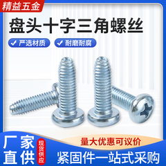 三角牙自攻螺丝GB6560自攻螺丝M3/M4/M5/M6十字盘头自攻自锁螺丝