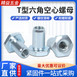 柜配件空心螺母加强筋螺母ps机柜附件RP-013管状螺母六角帽头M6M8