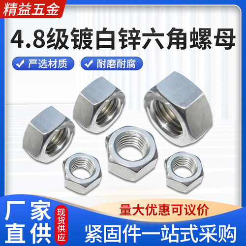 gb52六角螺母白锌厂家直销