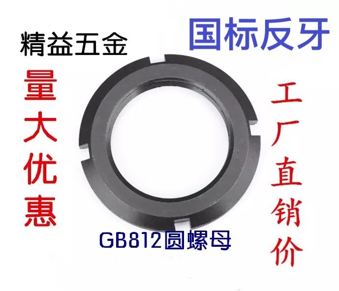 GB812国标反牙圆螺母M24X2M27X2M30X2M56M60M64M65M70M75-M115