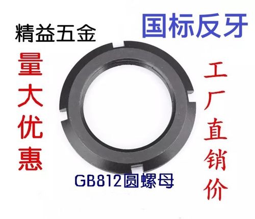GB812国标反牙圆螺母M24X2M27X2M30X2M56M60M64M65M70M75-M115 - 封面