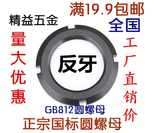 GB812国标反牙圆螺母 左旋圆螺母锁紧螺母 开槽圆螺母M130M135