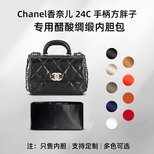 适用chanel香奈儿24c手柄方胖子内胆包链条内衬内袋轻 醋酸绸缎