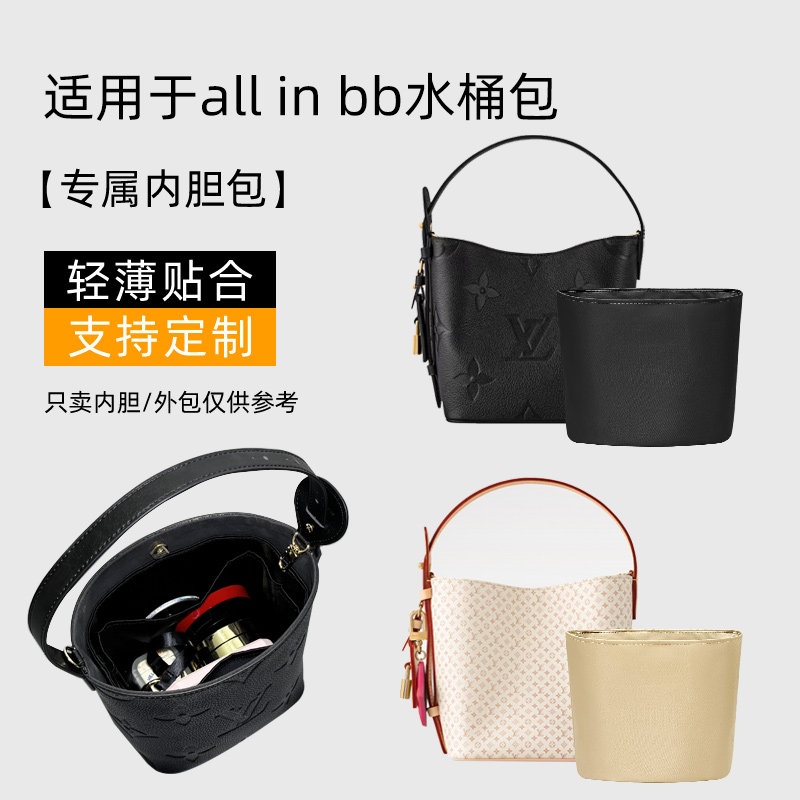 allinbb水桶包内胆收纳袋绸缎