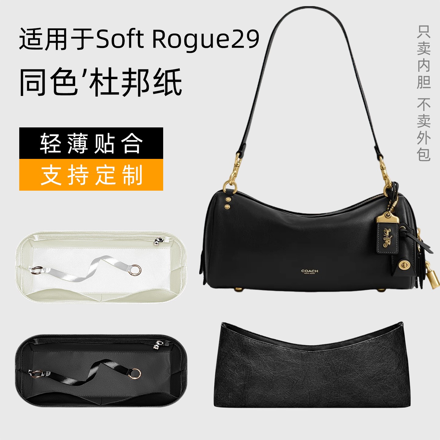 杜邦纸 适用于Coach蔻驰Soft Rogue29内胆包腋下法棍包里衬超轻袋