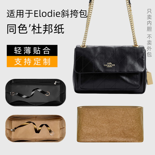 杜邦纸 适用于Coach蔻驰Elodie24内胆包18斜挎包拉链内衬收纳袋轻