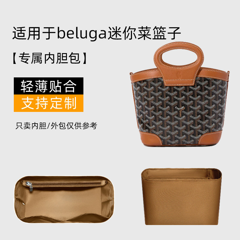 beluga迷你菜篮子内胆包收纳轻薄