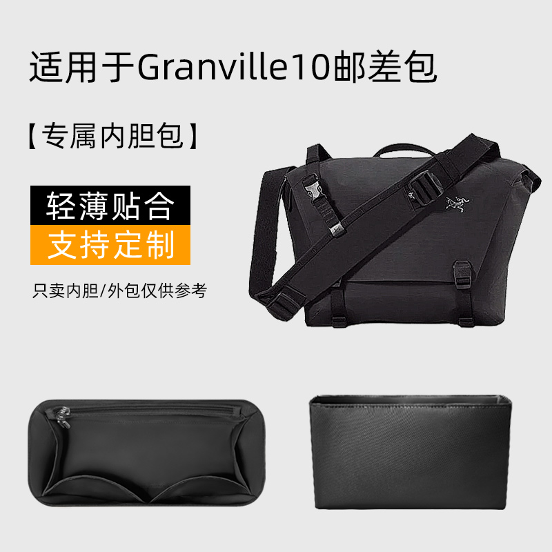 Granville10邮差包内胆收纳轻