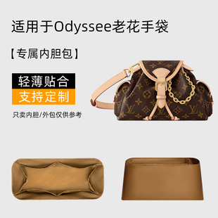 适用于LV新款Odyssee老花手袋内胆包整理轻薄内衬定型包中包收纳
