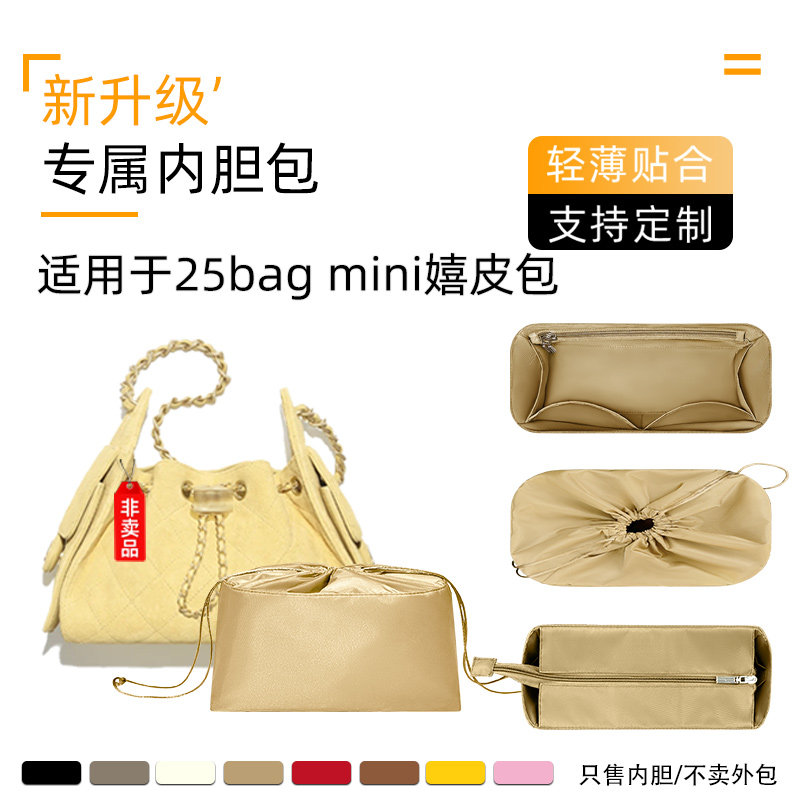 25bagmini嬉皮包内胆收纳袋