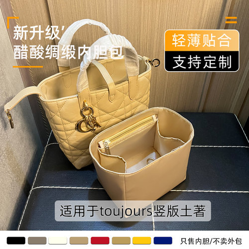 Toujours竖版土著包内胆托特收纳